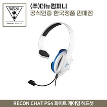 터틀비치 Recon Chat PS4 화이트 게이밍 헤드셋