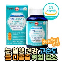 체내 흡수율 높은 알티지오메가3 비타민 4050 직장인 안전 고순도 오일 소형 어류 원료 EPADHA 함유유지 골 다공증 위험 감소 뼈 형성 유지 비린내 소실 중성지방 수치 개선