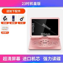 벽걸이 CD 플레이어 시디플레이어 CD 플레이어 cd플레이어 CD리더기 dvd플레이어 HD 모바일 DVD 플레이어 휴대용, 23인치 머신 킹 버전, 공식 표준