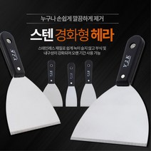 스크레퍼 청소업체 바닥청소 껌칼 스텐헤라 일자헤라, 스텐헤라 소