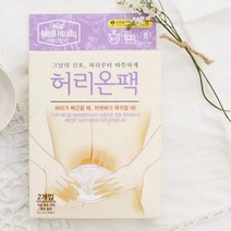 온열찜팩 복부핫팩 허리찜질 허리온팩 찜질기 아랫배, 1개