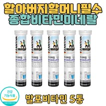 발포형 2종미네랄 11종비타민 외부섭취 일일영양보충 주니어 시니어 할아버지 할머니 간편한 하루영양 종합비타민 영양제 남자 여자 발포영양제 건강기능식품