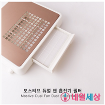 코코네일 모스티브 듀얼 팬 네일 흡진기 필터, one