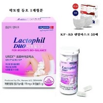 [파마제닉]chr.Hansen덴마크산 질건강 여성 유산균 락토필 듀오 170mg * 30캡슐 1박스+KF-AD덴탈마스크 50매1BOX, 1개