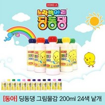 동아 딩동댕그림물감 24색 대용량200ml(낱개)어린이집물감, 다홍