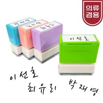주문제작 가로형 캘리그라피 의류겸용 자동스탬프, 연두케이스