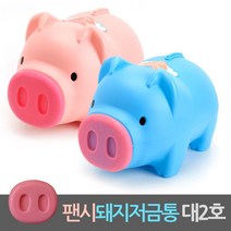 재사용가능 팬시 돼지저금통 복돼지저금통 대2호, 코모AZ쇼핑몰 블루, 코모AZ쇼핑몰 본상품선택