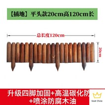 방부목울타리 파티션 텃밭 정원 휀스 울타리 방부목, [삽입지] 플랫 20*120cm 카본