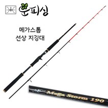 운피싱 메가스톰 선상 지깅대 루어대 낚시대 베이트대
