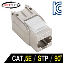 MDF9733 NETmate CAT.5E STP 키스톤잭(90도) (랜공구/랜자제/랜툴/네트워크기타), 요니샵 초이스yes