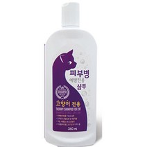각질비듬 안녕 고양이 피부테라피 샴푸 부드러운샴푸 고급스러운향 목욕샴푸 모낭충, 상세페이지 참조