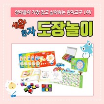 노란버스 새알교육 새알한자 도장놀이북 세트, 단품