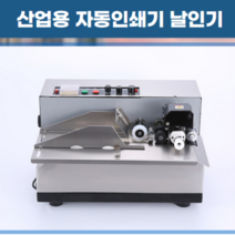 산업용 유통기한 날짜 찍는기계 인쇄기 자동날인기 인자기 기계, 스테인레스확장형(4-28CM), 1개