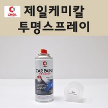 제일케미칼 투명붓펜 투명스프레이 프라이머 브랜딩클리너 컴파운드 퍼티 신나 시너 세차타월 종이사포 커버링테이프 콤파운드 빠데 타올 빼빠 프라이마 차량용 도색 자동차 카 페인트, 선택:투명스프레이(제일), 1개