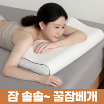 [목이 편안한] 뉴오르 메모리폼 라텍스 낮은 경추 베개 + 커버 포함, 3D 메모리폼 베개 L 사이즈 + 커버 포함