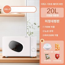 전자레인지 Galanz Retro 다기능 전자 레인지 오븐 기계 태블릿 모든 -in- 가정용 미니 작은 스마트 플래그십 스토어 20L, 은 고급 선물 패키지 버전