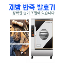 빵 발효기 피자 반죽 발효기 도우 숙성 요거트 발효통, 12단 클래식 발효조 인공수 12단  발효조