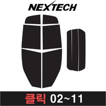 카메이크업 클릭 측면 후면 열차단 썬팅필름 썬팅, 5%(가장진한농도), 클릭(02-01), 현대