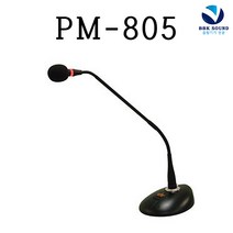 프로메인 PM-805 구즈넥마이크 회의실마이크 안내방송 교회 강당 자바라마이크