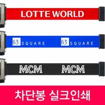 차단봉 벨트 인쇄용 제판