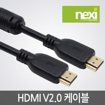 넥시 HDMI2.0 케이블 5m/NX342/4K 60Hz UHD/무산소동선(OFC)/노이즈 필터/대역폭 18Gbps/32채널 멀티 채널