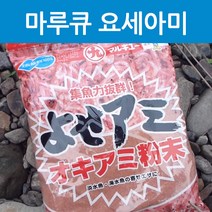 마루큐 요세아미 크릴분말 3411 민물 바다 만능미끼 새우분말 떡밥 집어제 만능 떡밥, 마루큐 요세아미 3411, 1개