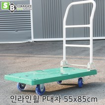 무소음 핸드카트 인라인휠 P대차 550x850 중 손수레