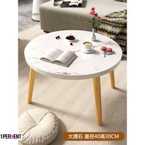 베란다 우드슬랩상판 수입소파테이블 거실쇼파테이블 심플한 가정용, 복장을 갖추다, 라운드테이블대리석면지름40cm원목다리높이30c