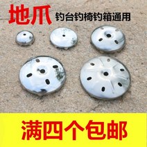 스마트좌대 낚시 플랫폼 상자 범용 접지 발톱 발 액세서리 두꺼워진 확대된 스테인리스 스틸, 9cm 그라운드 클로(나사 포함)