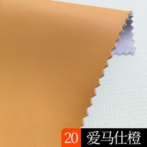 [구입전 단위문의]가죽원단 리얼 극세사 가죽 원단 머리 부분 내마모 및 두께 인조가죽 소프트백 소파 카시트 시뮬레이션 가죽, 20 20번 에르메스 오렌지