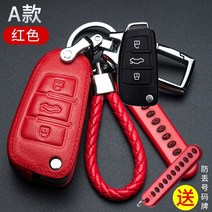 키링 차키 케이스 메이커 자동차 키홀더링 열쇠고리 키홀더 29, 접는 쓰리 버튼패션 레드