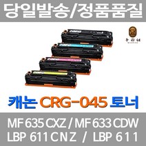 대명 롯데캐논 MF 633 CDW 토너 CRG045h 프리미엄 프린터기 LBP611 레이저 오피스젯 MF635CX 데스크젯 레이져, 4개입, CRG045 BK+C+M+Y 4색 호환 세트 정품품질보장 당일발송보장