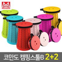 코만도 휴대용 접이식 캠핑의자 B형 높이조절 등산 낚시 야외용, 2+2, 연핑크