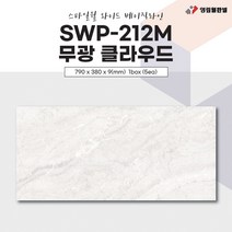 영림임업 스타일월 와이드 베이직라인 SWP-212M 무광 클라우드 (비방염) 건축 인테리어 내장재 아트월 친환경자재 [태창종합목재]