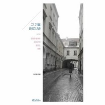 [빈티지하우스]그 겨울 바르샤바 - 영화와 함께한 60일간의 폴란드 여행, 빈티지하우스, 이지예