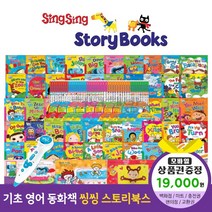 에스더마켓 씽씽스토리북스 본책50권 외 다양 씽씽펜호환별매, 씽씽스토리북스:GS칼텍스주유쿠폰1만9천원