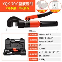 신형 터미널 압착기 유압 전선 고급형 다용도 펜홀 단자, 브론즈  유압집게 YQK-70 C형