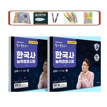 2023 큰별쌤 최태성의 별별한국사 한국사능력검정시험 심화(1 2 3 급) 상 + 하 세트, 별별한국사 심화(123급) 하