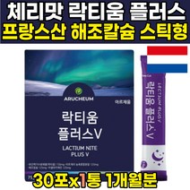 프랑스산 락티움 플러스 락디움 유단백 가수분해물 미셀라카제인 스틱 분말 가루 파우더 20대 30대 40대 부모님 직장인 수험생 공시생 청소년 성인 남자 여자 남성 여성, 30포 X 1박스 (1개월분)