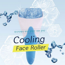 얼굴붓기빼는법 쿨링 페이스롤러 눈밑실리프팅 볼처짐 볼살 광대볼 얼굴부종 부운얼굴 얼음마사지, 아이스롤러-그린