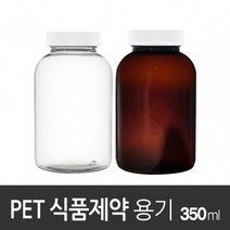 아조아닷컴 PET식품제약용기350ml 168개, 7.일반캡-갈색투명용기168개-실링지168개