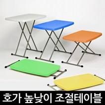 (주)호가 브로몰딩 테이블 캠핑야외테이블 행사매대 접이식책상 높낮이 조절, 화이트