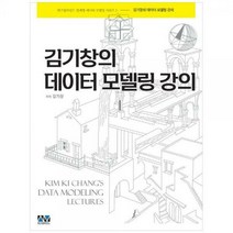 [하나북]김기창의 데이터 모델링 강의