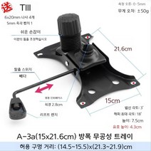 사무용 컴퓨터 의자 조립 의자부품 의자럭킹 220mm, F