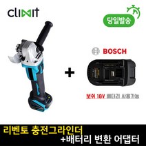 리벤토 충전그라인더 + 보쉬 배터리 변환 어댑터 세트 RD-GS4 베어툴 휴대용