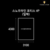 (PE/타포린) 스노우라인 포티스 4P 일체형 그라운드시트 방수포 양면코팅, [타포린] 연회색
