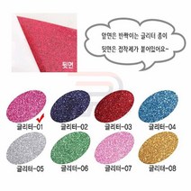 파샵 01 글리터스티커 핫핑크23X31 접착펠트 펠트만들기 반짝이펠트지