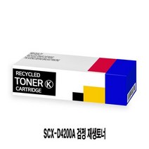 SCX-D4200A 검정 재생토너, 1개, 상세페이지 참조