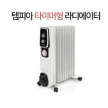 템피아 타이머형 라디에이터 가정용 산업용 공업용, TPR-7T