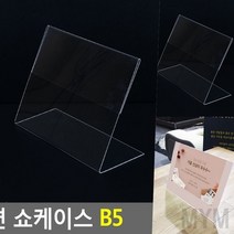 마이몰12 단면 쇼케이스 B5 가로 투명아크릴명패 POP쇼케이스